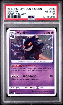 2019 POKEMON JPN SUN & MOON DOUBLE BLAZE #033 GENGAR PSA 10 - Image 1