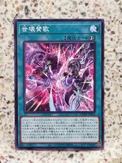 Yu-Gi-Oh! Cards Realm Eulogy Japanese rare - Image 1