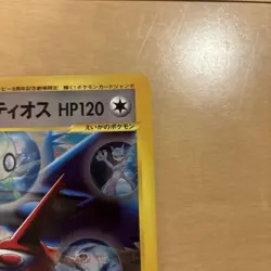 Latias and Latios J-Jumbo002/J Retro Promo Rare Pokemon Card Game #239 - Image 5