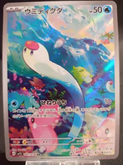 Wiglett AR 081/078 sv1S Pokemon Card Japanese Nintendo - Image 1