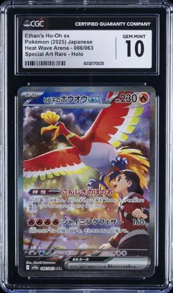 2025 POKEMON JPN #86 ETHAN'S HO-OH EX CGC 10 GEM MINT - Image 1