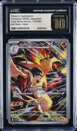 2025 POKEMON JPN HEAT WAVE ARENA ART RARE ETHAN'S TYPHLOSION CGC 10 PRISTINE - Image 1