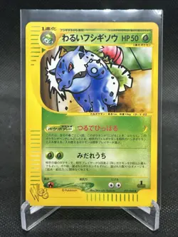 Dark Ivysaur 017/048 Pokemon Web 1st Ed (Japanese) - NM! - Image 1