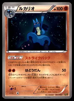 LUCARIO 064/093 ED EBB EX BATTLE BOOST 2013 JAPANESE POKEMON CARD MP - Image 1