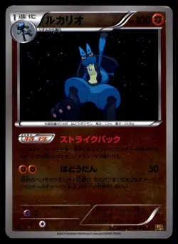 LUCARIO 064/093 ED EBB EX BATTLE BOOST 2013 JAPANESE POKEMON CARD MP - Image 1