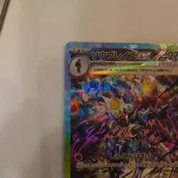 Pokemon Cards Game - Ceruledge ex SAR 203/187sv8a Terastal Festival ex Japanese - Image 2