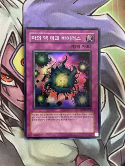 FET-KR058 Deck Devastation Virus Super Rare Unlimited Edition NM Yugioh Card - Image 1