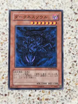 Yu-Gi-Oh! Cards Umbral Soul Japanese normal - Image 1