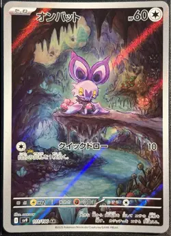 Noibat 111/100 - AR sv9 Battle Partners Japanese Pokemon TCG 2025 Holo - NM Card - Image 1