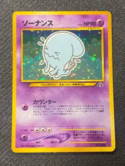 JAPANESE POKEMON WOBBUFFET No.202 HOLO SWIRL NEO DISCOVERY QULBUTOKE - VG/EXC - Image 1