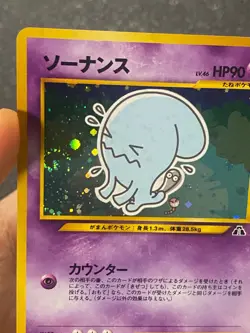 JAPANESE POKEMON WOBBUFFET No.202 HOLO SWIRL NEO DISCOVERY QULBUTOKE - VG/EXC - Image 2