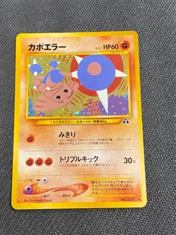 JAPANESE POKEMON HITMONTOP No.237 HOLO NEO DISCOVERY KAPOERA - EXC+ - Image 1