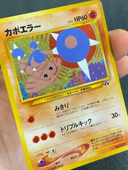 JAPANESE POKEMON HITMONTOP No.237 HOLO NEO DISCOVERY KAPOERA - EXC+ - Image 2