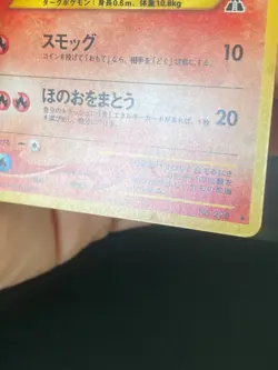 JAPANESE POKEMON HOUNDOUR No.228 HOLO SWIRL NEO DISCOVERY MALOSSE - EXC - Image 4
