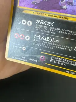 JAPANESE POKEMON HOUNDOOM No.229 HOLO NEO DISCOVERY DEMOLOSSE - VG+ - Image 3