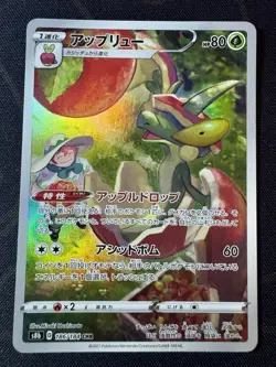 Flapple CHR 186/184 VMAX Climax S8b Japanese Pokemon Card NM/M - Image 1