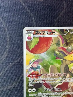 Flapple CHR 186/184 VMAX Climax S8b Japanese Pokemon Card NM/M - Image 2