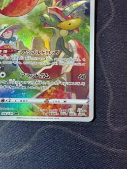 Flapple CHR 186/184 VMAX Climax S8b Japanese Pokemon Card NM/M - Image 5