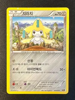 Jirachi 26/36 2016 Mythical Dream Shine CP5 KOREAN Pokemon Card Holo Rare - Nm - Image 1