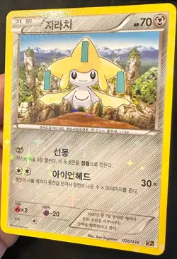 Jirachi 26/36 2016 Mythical Dream Shine CP5 KOREAN Pokemon Card Holo Rare - Nm - Image 2