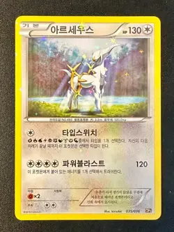 Arceus 35/36 2016 Mythical Dream Shine CP5 KOREAN Pokemon Card Holo Rare - Nm - Image 1