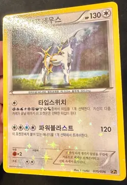 Arceus 35/36 2016 Mythical Dream Shine CP5 KOREAN Pokemon Card Holo Rare - Nm - Image 3