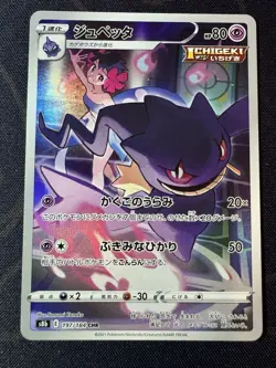 Pokemon card Banette 197/184 CHR s8b 2021 Pokemon TCG Japan Holo Rare Nintendo - Image 1