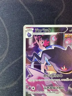 Pokemon card Banette 197/184 CHR s8b 2021 Pokemon TCG Japan Holo Rare Nintendo - Image 2