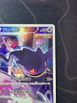 Pokemon card Banette 197/184 CHR s8b 2021 Pokemon TCG Japan Holo Rare Nintendo - Image 3