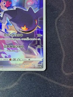 Pokemon card Banette 197/184 CHR s8b 2021 Pokemon TCG Japan Holo Rare Nintendo - Image 5