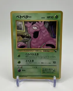 【MP】 Grimer ＃088 Vending Series Glossy Old Back Pokemon Card Japanese - Image 1