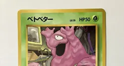 【MP】 Grimer ＃088 Vending Series Glossy Old Back Pokemon Card Japanese - Image 4