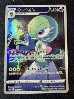 Gardevoir 196/184 NM/M CHR S8b VMAX Climax Japanese Pokemon Card TCG - Image 1