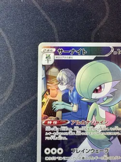 Gardevoir 196/184 NM/M CHR S8b VMAX Climax Japanese Pokemon Card TCG - Image 2