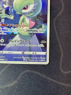 Gardevoir 196/184 NM/M CHR S8b VMAX Climax Japanese Pokemon Card TCG - Image 5