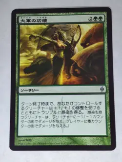MTG Triumph of the Hordes Japanese - NPH - - Image 1