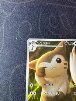 2025 Pokemon Furret 110/100 AR SV9 Battle Partners Japanese Mint - Image 2