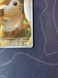 2025 Pokemon Furret 110/100 AR SV9 Battle Partners Japanese Mint - Image 4