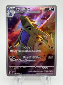 Pokemon Japanese SV2D Clay Burst TYRANITAR Art Rare #079/071 - Image 1
