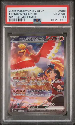 2025 POKEMON JPN SV9A-HEAT WAVE ARENA SPECIAL ART RARE ETHAN'S HO-OH EX PSA 10 - Image 1