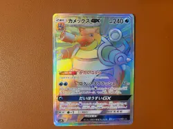 Blastoise GX HR 064/054 SM9b Full Metal Wall Pokemon Card Japanese NM - Image 1