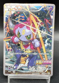 Hoopa 155/XY-P Movie Limited Promo Holo HP Japanese Pokemon Card j68 - Image 1