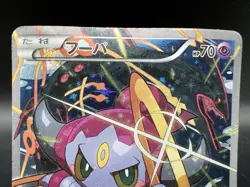 Hoopa 155/XY-P Movie Limited Promo Holo HP Japanese Pokemon Card j68 - Image 4