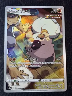 Pokemon Card Japanese Kukui's Rockruff CHR 202/184 S8b VMAX Climax US SELLER - Image 1