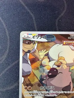 Pokemon Card Japanese Kukui's Rockruff CHR 202/184 S8b VMAX Climax US SELLER - Image 2