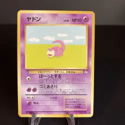 Slowpoke 079 - Team Rocket Japanese - Pokemon Card- LP/MP - Image 1