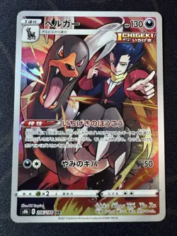 Houndoom CHR 206/184 Pokemon Rare Card Japanese VMAX Climax 2021 - Image 1