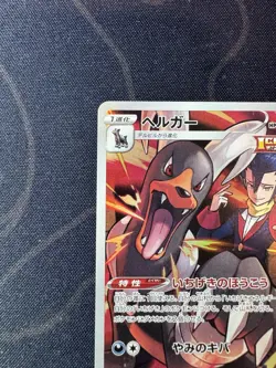 Houndoom CHR 206/184 Pokemon Rare Card Japanese VMAX Climax 2021 - Image 2