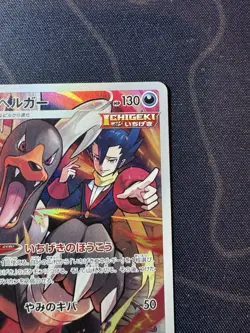 Houndoom CHR 206/184 Pokemon Rare Card Japanese VMAX Climax 2021 - Image 3