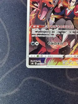 Houndoom CHR 206/184 Pokemon Rare Card Japanese VMAX Climax 2021 - Image 4